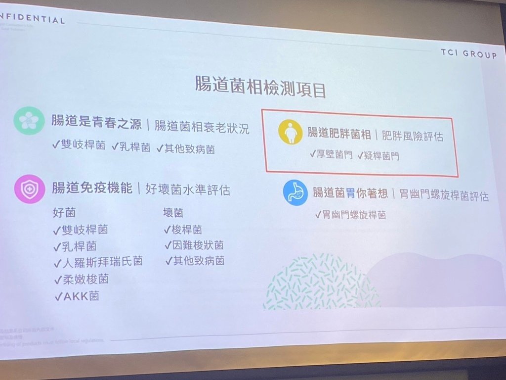 個人化健康管理領導品牌｜大江基因｜腸道菌相檢測｜亞洲生技大展