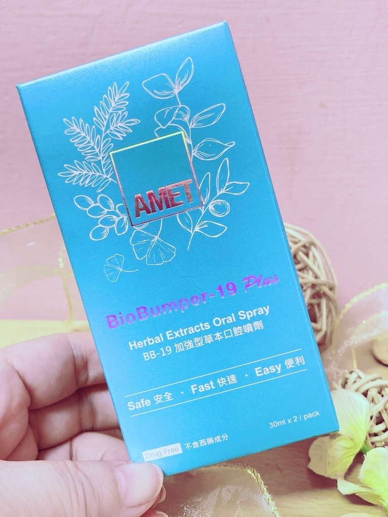 群聚前防護推薦｜安邁生技｜BB-19 天然草本口腔噴劑｜防止