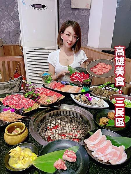 「高雄美食」《 秘町無煙炭火燒肉 民族店 》｜高雄平價吃到飽