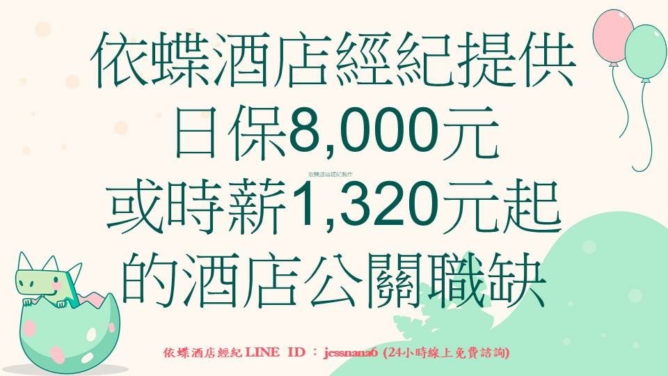 轉檔新1版-依蝶PTT117-日保8000元或時薪1320元.jpg