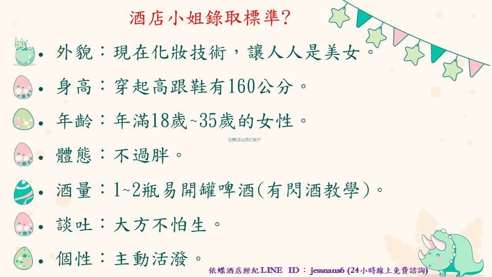 轉檔新1版-依蝶PTT110-酒店小姐錄取標準.jpg