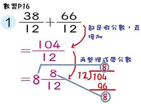 假分數加法3.jpg