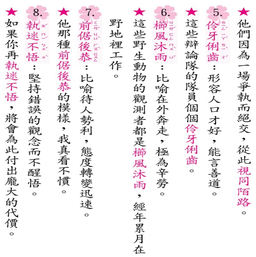 02多音+成語.2.png