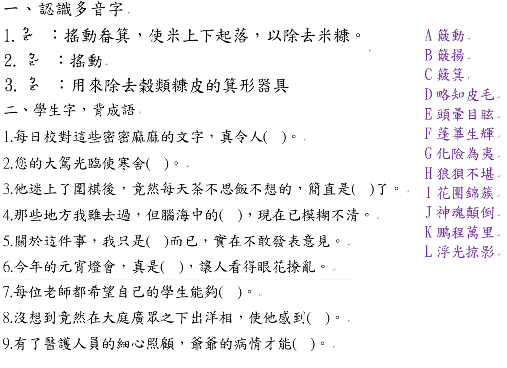 L3線上多音+成語.png