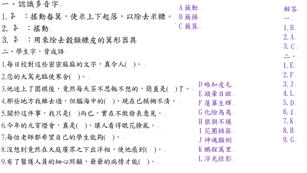 L3筆試多音+成語.png