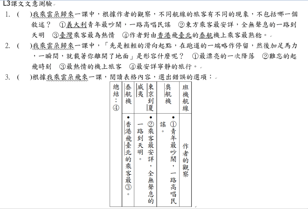 課文03線上.1.png