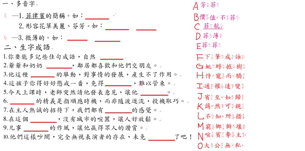 L5線上多音+成語Q.png