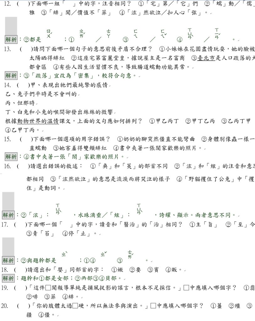 05.06.筆試2A.png