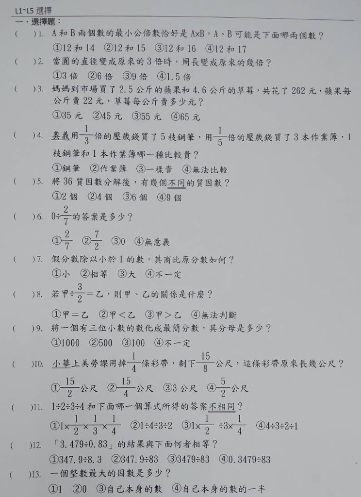 L1-L5選擇Q.2.png