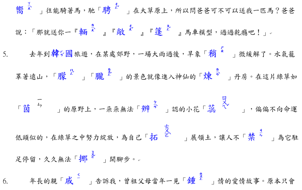 08-13生字A.2.png