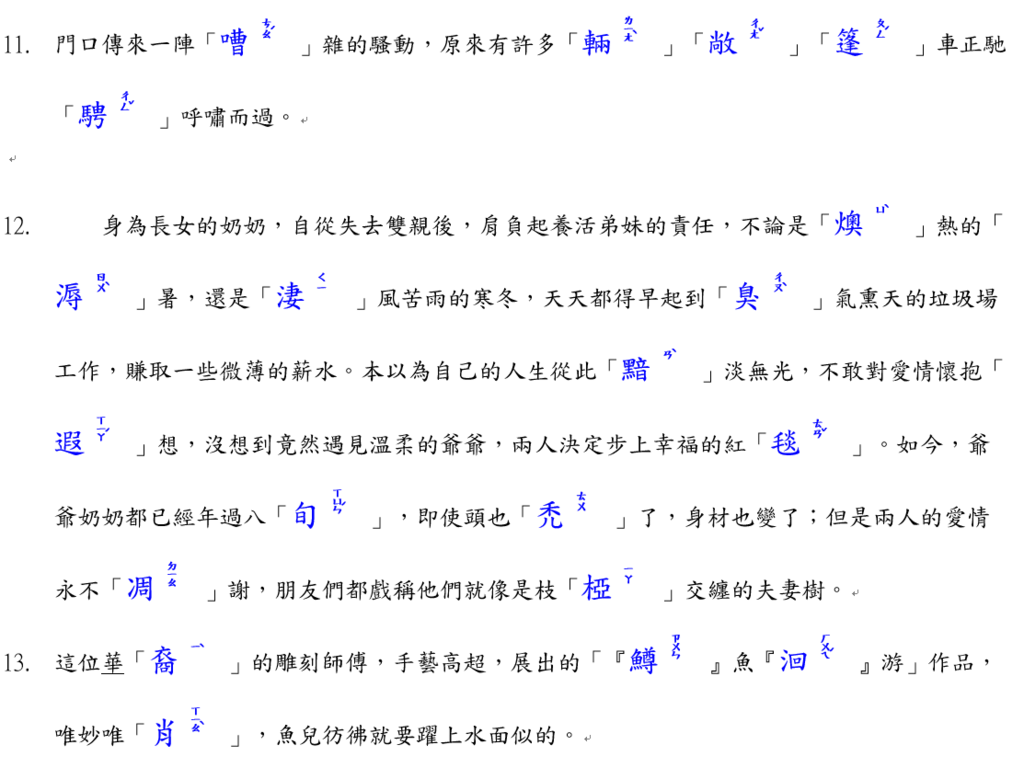 08-13生字A.4.png