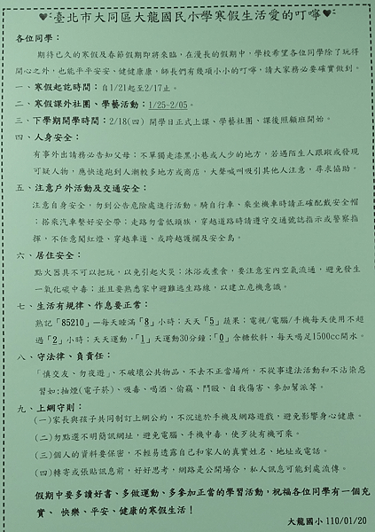 寒假愛的叮嚀.png