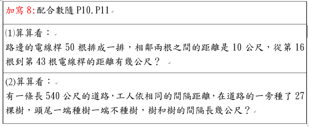 隨P10.11加寫8Q.png