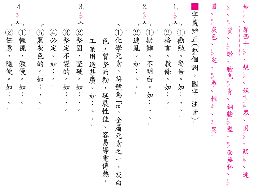 字義.多音.png