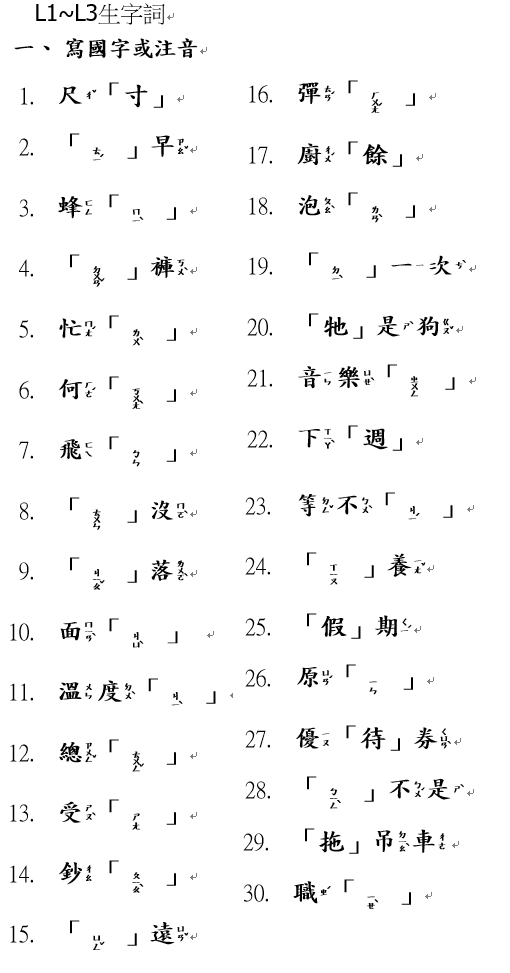 1-3生字詞題(線上)01.png