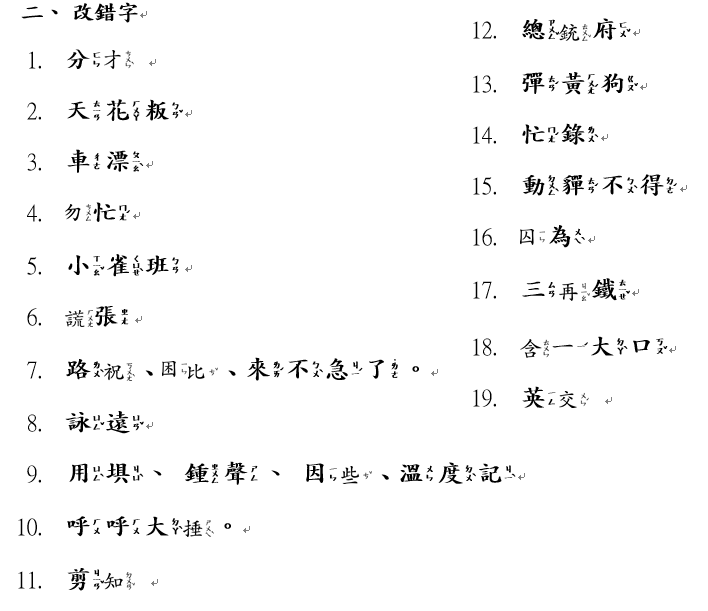 1-3生字詞題(線上)02.png