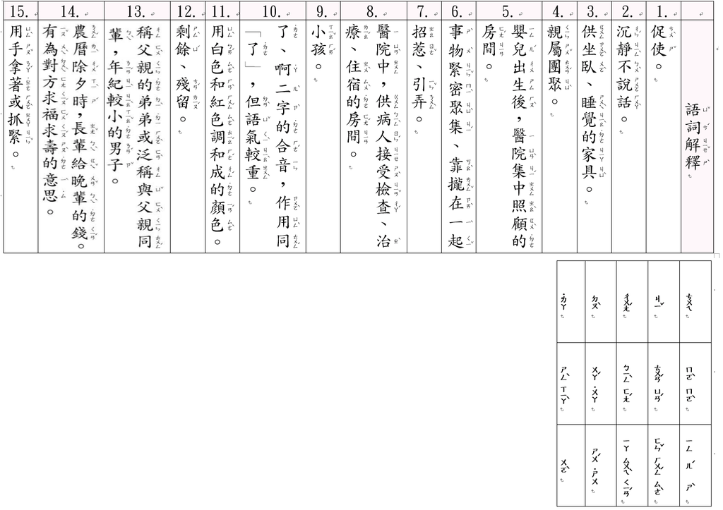 語詞線上.png