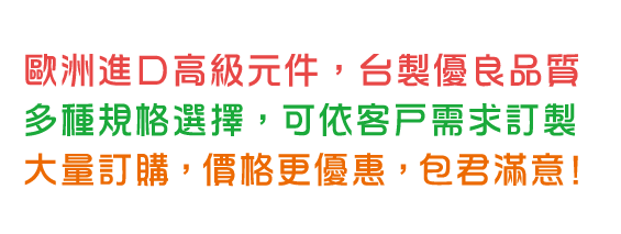 JPT-131可量身訂製規格
