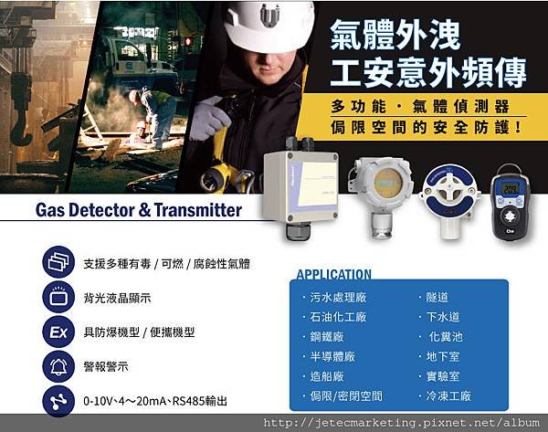 Gas_工安氣體