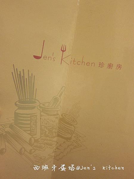 Jen&apos;s Kitchen珍廚房 義式料理(已歇業)|超創意