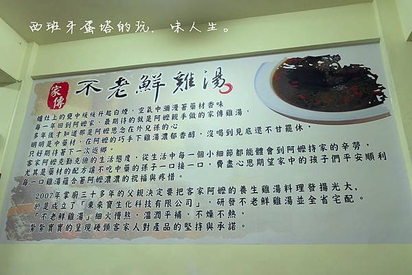 東來寶不老鮮雞湯(已搬遷)|嘉義溫馨小店，真材實料的雞湯，延