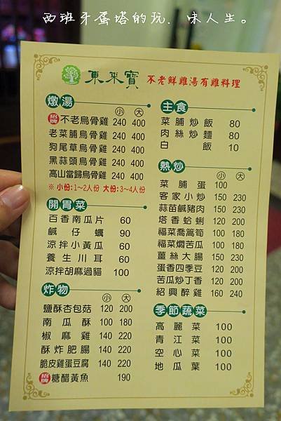 東來寶不老鮮雞湯(已搬遷)|嘉義溫馨小店，真材實料的雞湯，延