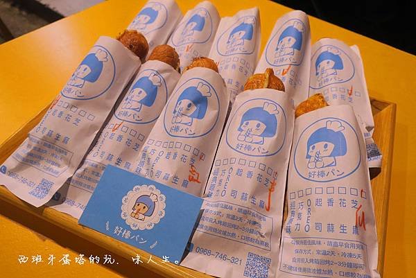 好棒胖- 香酥棒專賣店(已歇業)|全台最多口味香酥棒～南雅夜