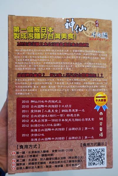 神仙牛肉麵(已歇業)｜食尚玩家介紹！台北必吃牛肉麵～還有不可