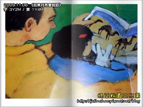 如果月亮會說話-1.JPG