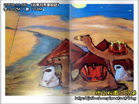如果月亮會說話-2.JPG