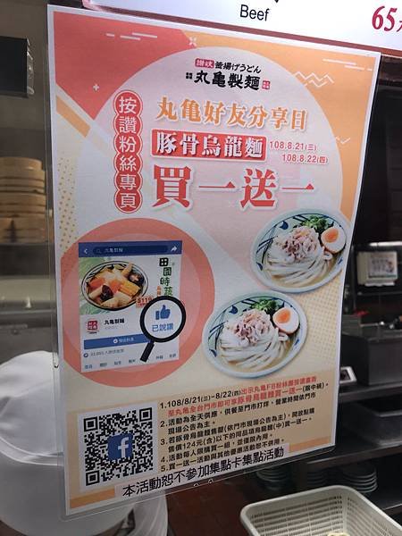 （台北車站烏龍麵）丸龜製麵～日本連鎖日系烏龍麵！超Ｑ彈手工烏