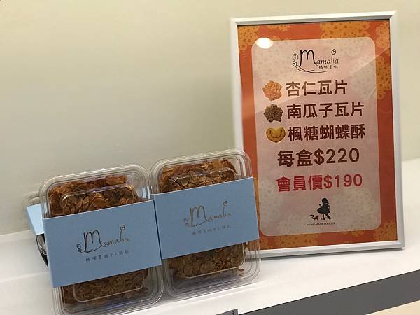 （台北手工餅乾）媽咪里啦～東區手工餅乾專賣店！滿月、送禮、點