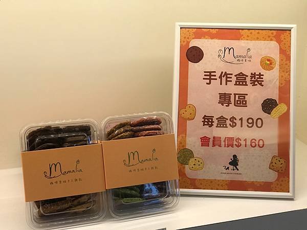 （台北手工餅乾）媽咪里啦～東區手工餅乾專賣店！滿月、送禮、點