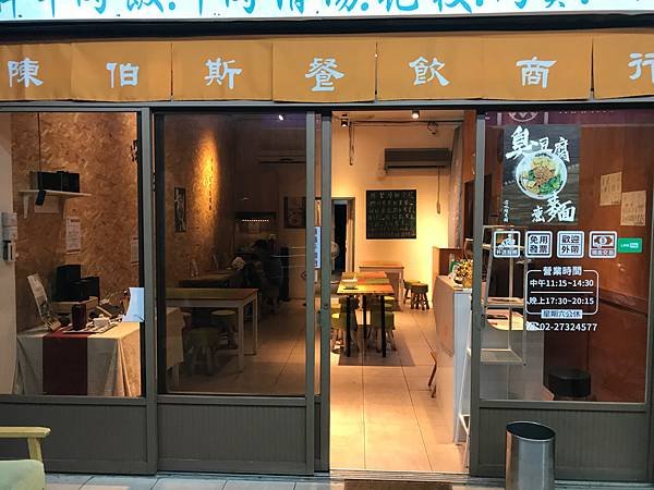 （世貿美食）深坑知名臭豆腐信義區也吃得到 招牌羊肉乾拌麵也不
