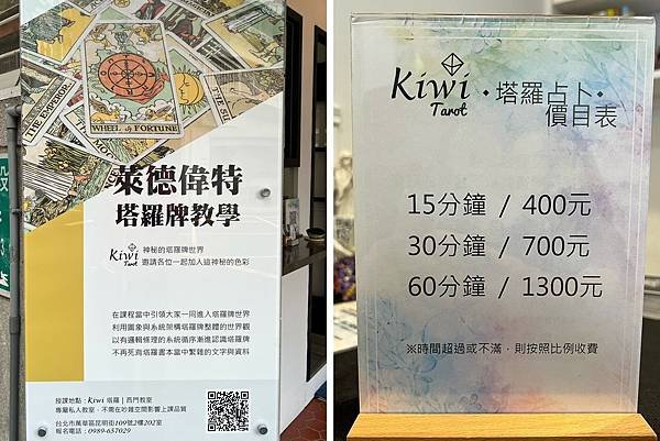 （塔羅推薦）Kiwi塔羅占卜復興店～超厲害塔羅老師KIWI！