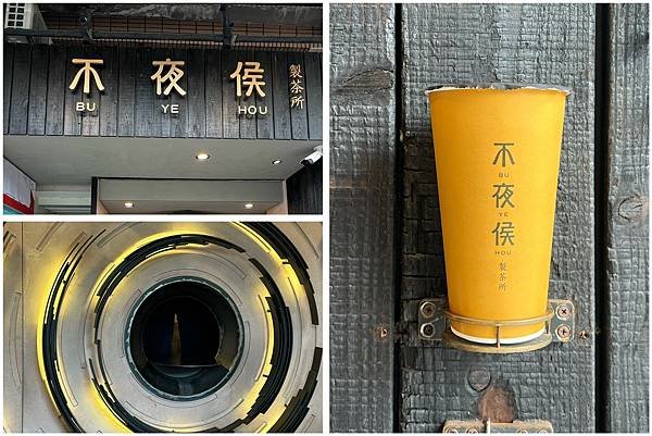 ＊（南港飲料）不夜侯製茶所南港店～茶味十足超有東方韻味飲料店