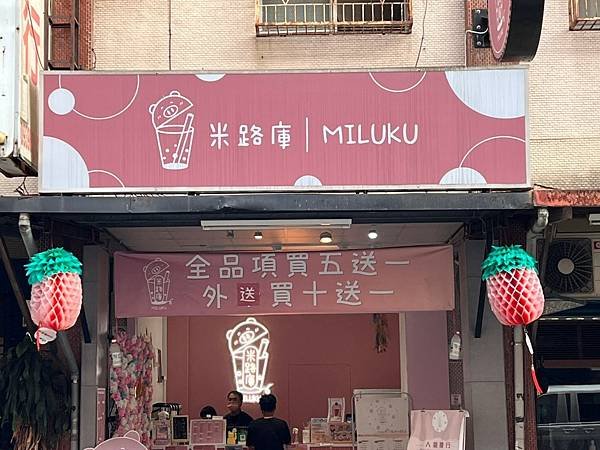 （宜蘭飲料）米路庫MILUKU～宜蘭主打小農鮮奶飲品專賣店！