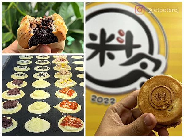 （桃園車輪餅）米斗多～現做爆餡車輪餅、可口冰淇淋泡芙！芋泥相