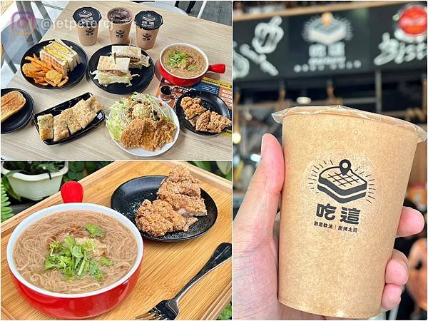 （桃園早餐）吃這炭火土司～酥炸雞腿蛋吐司、香濃厚奶茶、酥炸雞