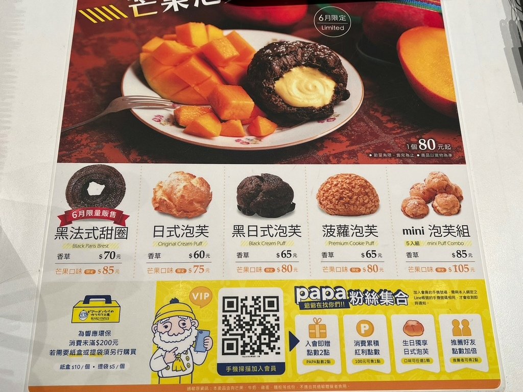 （台北泡芙）beard papa&apos;s日式泡芙專賣店～來自日本