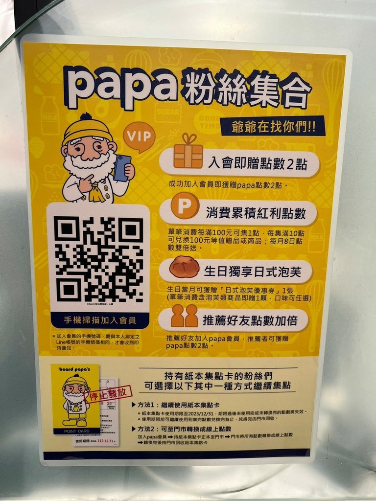 （台北泡芙）beard papa&apos;s日式泡芙專賣店～來自日本