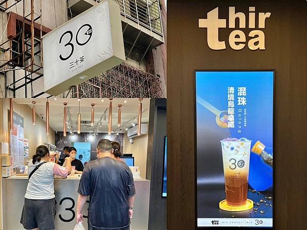 （江子翠飲料）三十茶板橋江子翠店～2023新開幕板橋飲料新品