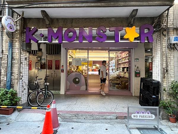 （台北韓國商品）K-MONSTAR～中山商圈新開幕韓流商店！