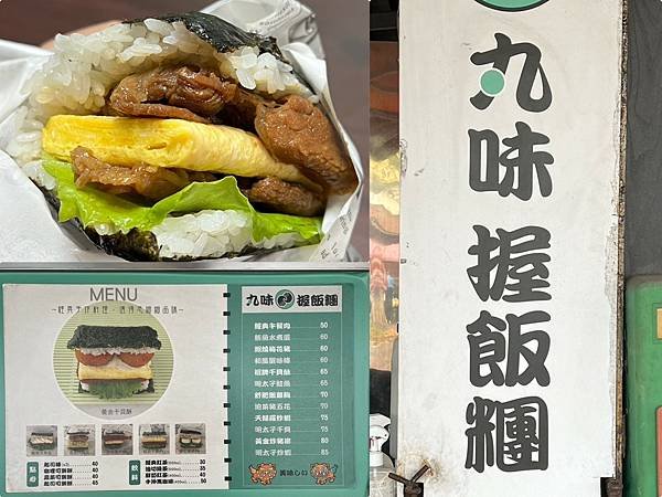 （五甲飯糰）丸味握飯糰～手工現做超大飯糰！只要５０元起吃飽飽