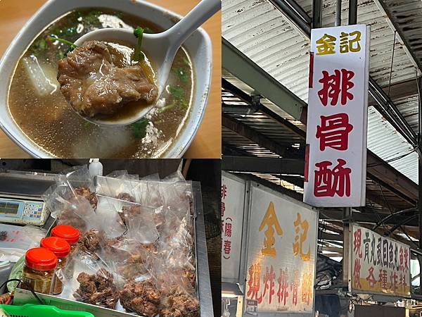 （五甲小吃）金記現炸排骨酥～五甲市場內現吃排骨酥湯！買排骨酥