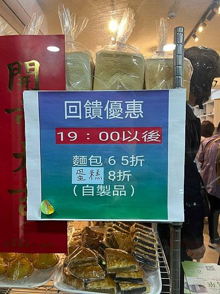（小南門麵包）楓悅烘焙坊～晚上七點後麵包65折！楓悅烘焙坊菜