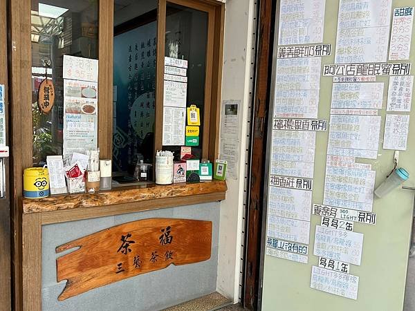 （楠梓茶飲）茶福／三藝茶飲～老字號茶行賣手搖飲！寒天爽脆增添