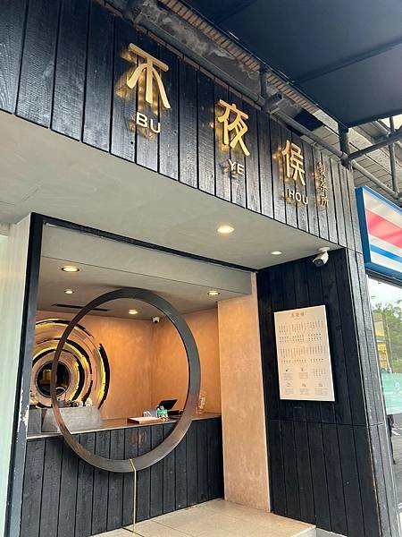 ＊（南港飲料）不夜侯製茶所南港店～茶味十足超有東方韻味飲料店