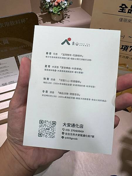 （通化飲料）青山大安通化店～新開幕青茶專賣店！春夏秋冬通通有