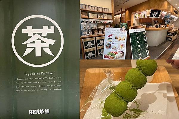 （小倉抹茶）田頭茶舗小倉店～九州人氣抹茶小倉站吃得到！抹茶控